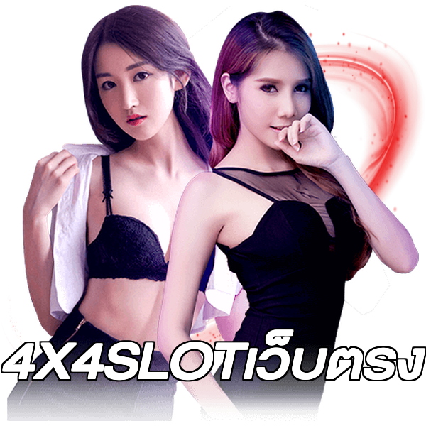 4X4SLOTเว็บตรง