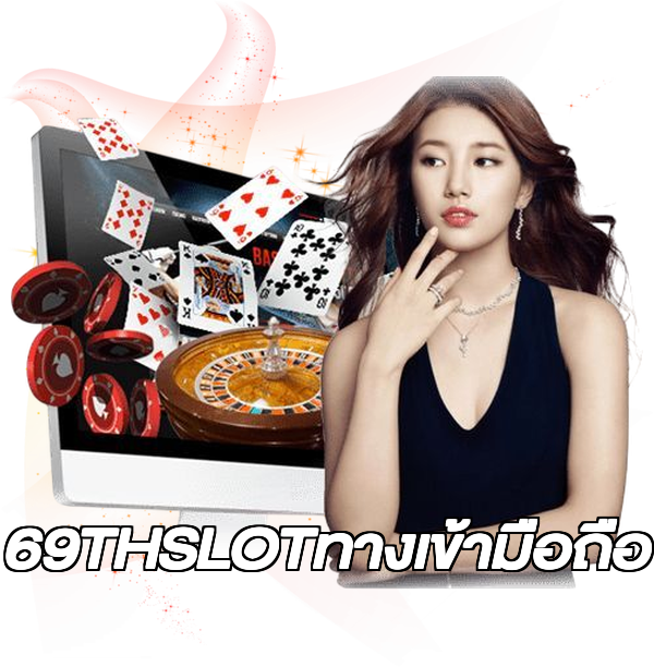69THSLOTทางเข้ามือถือ