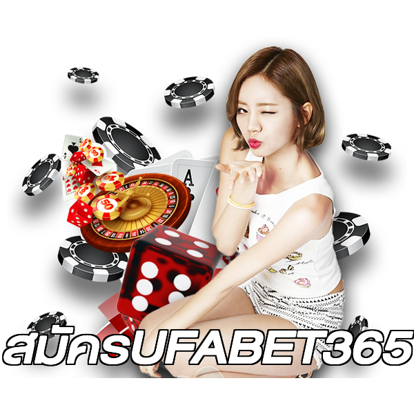สมัครUFABET365